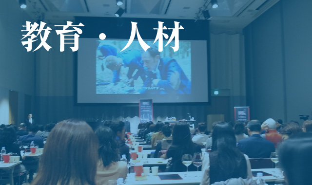 業務内容-教育・人材