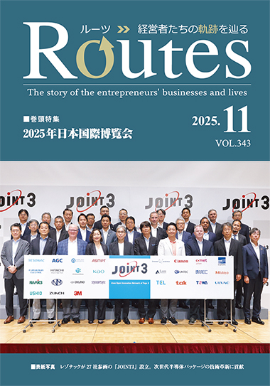 月刊企業情報誌『ルーツ』最新刊表紙
